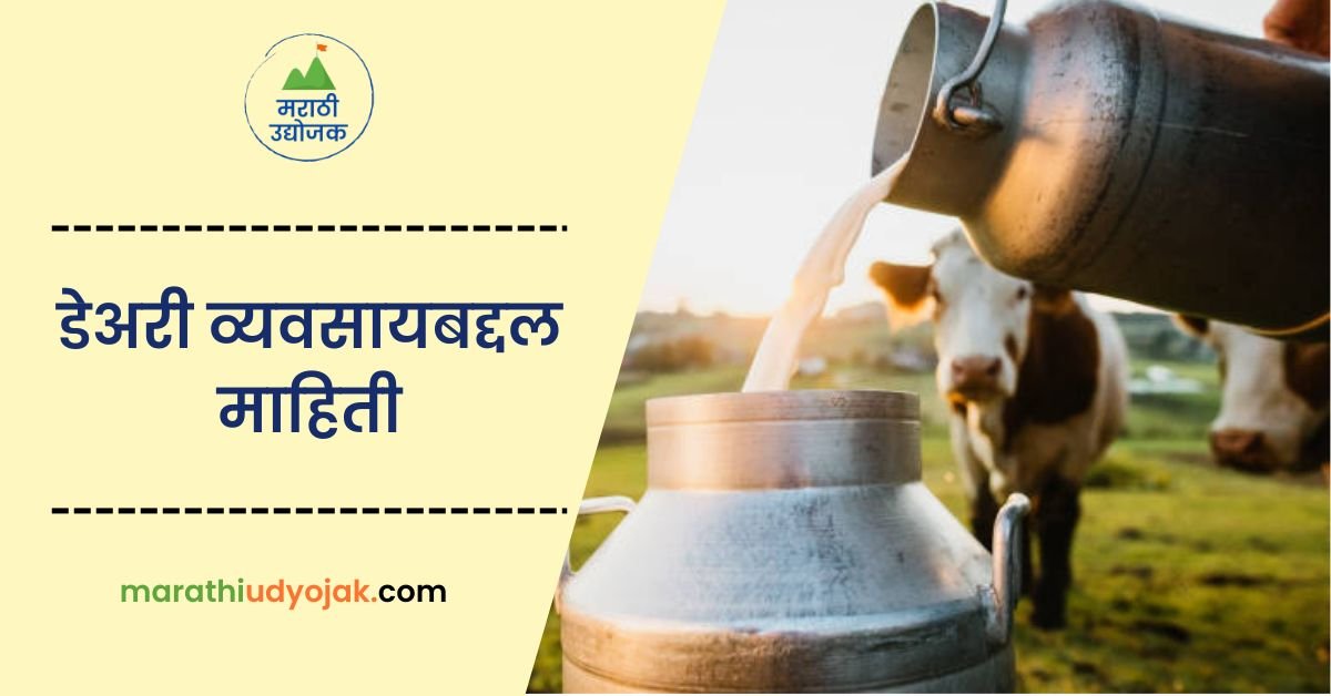 dairy business plan in marathi